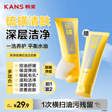 韩束硫磺氨基酸洗面奶控油洁面乳深层清洁舒缓补水保湿收毛孔男女100g
