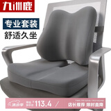 九洲鹿腰垫坐垫靠枕椅子腰靠办公室腰部支撑汽车腰托座椅靠垫组合装黑色
