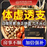 内廷上用北京同仁堂十宝茶人参肉苁蓉八宝茶玛咖黄精杜仲雄花九宝五宝150g