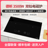 德昕白色嵌入式电磁炉家用电陶炉3500w大功率一电一陶双灶内嵌式炒菜双眼电磁灶电陶灶 TS-35B10B：双电磁灶+2级能效+3500W 双灶