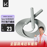 Keep成人跳绳儿童中小学生考试跳绳男士健身减肥竞速跳神长绳款冰川灰
