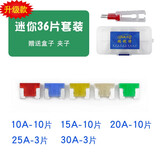 瑞利特汽车保险丝插片车用点烟器保险片小号中号迷你司机维修改装用轿车货车摩托车电瓶车保险盒装 【升级款】迷你36片（A数混装）