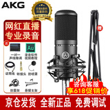 爱科技（AKG）P120 主播专用录音设备套装直播声卡有声书配音播音话筒【1对1调试】 AKG P120麦克风悬臂支架套餐