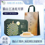 美心（Meixin）猫山王榴莲冰皮港式月饼礼盒360g 中国香港进口中秋送礼礼品