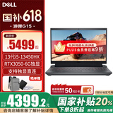 戴尔（DELL） 【国家补贴20%】游匣G15游戏本 5530 15.6英寸13代酷睿学生设计制图剪辑电竞满血独显笔记本电脑 i5-13450HX RTX3050 120Hz 16G内存 512G高速