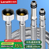 莱尔诗丹（Larsd）100CM冷热进水软管 面盆/厨房水龙头尖头上水软管加长水管RG710A
