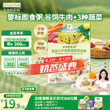 爷爷的农场婴幼儿牛肉蔬菜胚芽米粥100g儿童早餐宝宝辅食即食粥速食