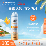 怡思丁（ISDIN）防晒喷雾防水防汗持久紫外线SPF50全身可用户外军训女男旅行便携