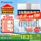 格力（GREE） 3年免换芯净水器家用直饮RO反渗透净水机自来水过滤器WTE-PC16-5X608A