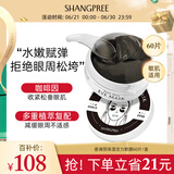 香蒲丽保湿活力黑珍珠眼膜紧致抗皱舒缓敏感肌可用眼膜60片韩国进口