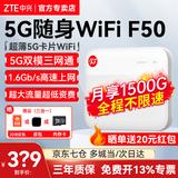 中兴F50 2024款5G随身wifi无线UFI 全网通可插卡随行WiFi路由器笔记本热点便携式无限上网卡车载wifi 新品 中兴F50【超薄5G卡片WiFi 超低资费】