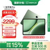 一加平板 Pro【政府补贴15%平板】12.1英寸平板电脑 8GB+256GB 卡其绿 办公游戏学习OPPO平板