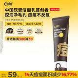 C咖祛痘双管洗面奶80g氨基酸控油净痘深层清洁洁面乳男女