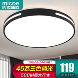 四季沐歌（MICOE）照明吸顶灯led卧室灯具套餐全屋客厅灯饰阳台过道餐厅薄现代简约 【全光谱】φ50CM三色45瓦-黑