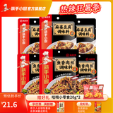 海底捞 筷手小厨麻辣香锅酸汤肥牛调料 麻婆豆腐调料川菜家常炒菜调料 麻婆豆腐*3+鱼香肉丝*3