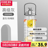希乐水杯男女户外健身运动吸管杯夏季网红水杯子tritan材质2.0L灰色