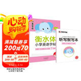 墨点字帖 2025年 衡水体英语同步字帖 三年级上册  小学生衡水体英文单词练习带视频预习复习练字专项