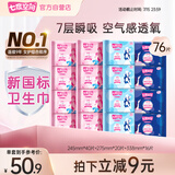七度空间优雅系列 卫生巾76片日夜套装姨妈巾套装【品牌直供 安心品质】
