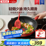 特福（Tefal）炒锅不粘锅家用炒菜锅少油烟锅32cm炒锅佳温红心磁炉通用炒锅