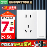 施耐德开关插座面板86型墙面斜五孔插座面板 皓呈系列奶油白色 五孔带开单控（可分控灯新国标）
