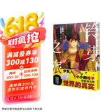 铃芽之旅漫画.2（赠彩色明信片x1）甘岛传记编绘 新海诚动画电影《铃芽之旅》同名改编漫画