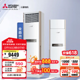 三菱电机（Mitsubishi Electric）GX系列2.5匹新三级能效23-35㎡适用变频冷暖 空调柜机超远距离送风 MFZ-GX60VA