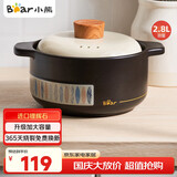 小熊（Bear）砂锅 宽口煲仔饭炖锅耐高温不开裂2.8L 煲汤沙锅燃气灶陶瓷锅