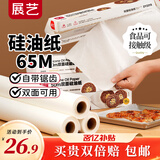 展艺硅油纸长65米*宽30cm 烤箱烤盘空气炸锅专用锡纸隔油烘焙吸油纸