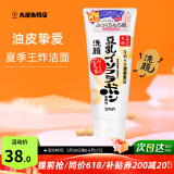 莎娜（SANA）日本原装进口豆乳洗面奶男女深层清洁温和补水清爽控油洁面乳150g