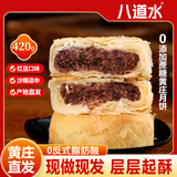 八道水黄庄月饼手工酥皮红豆月饼420g正宗河北特产中式糕点源头直发