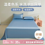 艾薇 冰丝床单夏季学生宿舍可裸睡单人床单单件 180*230cm 海之兰