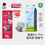 babycare Airpro纸尿裤中号M50片(6-11kg) 婴儿尿不湿夏日超薄透气