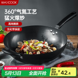美厨（maxcook）铁锅炒锅 32cm无涂层老式炒菜锅精铁锅 燃气炉电磁炉通用MDB-32