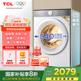 TCL 10公斤超级筒T7H超薄洗烘一体滚筒洗衣机 1.2洗净比 精华洗 540mm大筒径 智能投放 G100T7H-HDI