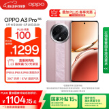 OPPO A3 Pro 12GB+256GB 云锦粉 耐用战神 满级防水 超抗摔护眼屏 5G 老人智能 AI手机 国家补贴
