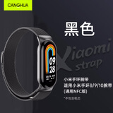 CangHua 适用小米手环9/10表带10陶瓷版/8NFC米兰尼斯磁吸手环腕带金属透气男生女款夏季运动手表链 黑色