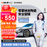 膜小二（MOXIAOER）汽车贴膜汽车膜太阳膜隔热膜全车膜车窗玻璃防爆膜隐私安全遮光防晒膜 零雾陶瓷-高清前挡
