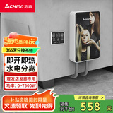 志高（CHIGO）即热式理发店电热水器7500W智能恒温小厨宝超薄免储水家用理发店发廊专用集成功率可调ZG-KB740