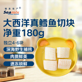 禧美海产 冷冻真鳕鱼切块180g/盒 独立4-6块 去皮去刺纯肉 海鲜
