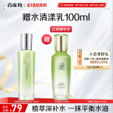 百雀羚爽肤水 水嫩倍现盈透精华水100ml 护肤收缩毛孔清爽母亲节送妈妈