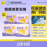 倍舒特眠眠裤 夜用裤型卫生巾 安睡甜睡裤 防侧漏 20片 （80-130斤）