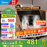 美的出品WAHIN抽油烟机近吸侧吸式家用18m³大吸力H3S厨房出租房脱排吸油烟机燃气灶具小黑翼两件套装 【单烟机】18大吸力升级油烟机H3S 厨房电器