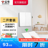 公牛（BULL）无线遥控开关面板86型智能双控无线开关免布线随意贴远程遥控灯白 二开套装：主*1+随意贴*1 开关