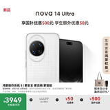 华为 nova 14 Ultra 国家补贴 512GB 浮光白 全焦段红枫质感人像 天通北斗双卫星通信 鸿蒙智能手机