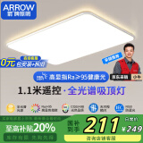 ARROW箭牌照明 大客厅灯具led吸顶灯卧室简约北欧客厅吸顶灯【包安装】
