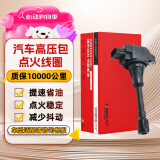 万孚点火线圈/高压包NS-9003DL适配日产骊威骐达天籁轩逸经典阳光颐达