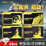 MAILE KID三角洲行动周边钥匙房卡nfc道具大红男孩生日礼物