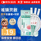 大卫验孕棒 3支 验孕试纸 早孕试纸10条 快速验孕测孕早早孕3+10组合
