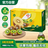 佳沛（zespri）新西兰绿奇异果 8个装单果重约123-135g 源头直发一件包邮