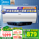 美的（Midea）【国家补贴20%】家用储水式电热水器60/80升3300W大功率速热 稀土终身免换镁棒一级能效节能省电 80L 3300W 水电分离 单管加热ME5